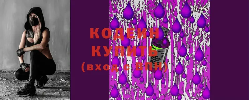 Кодеин Purple Drank  mega зеркало  Анива 